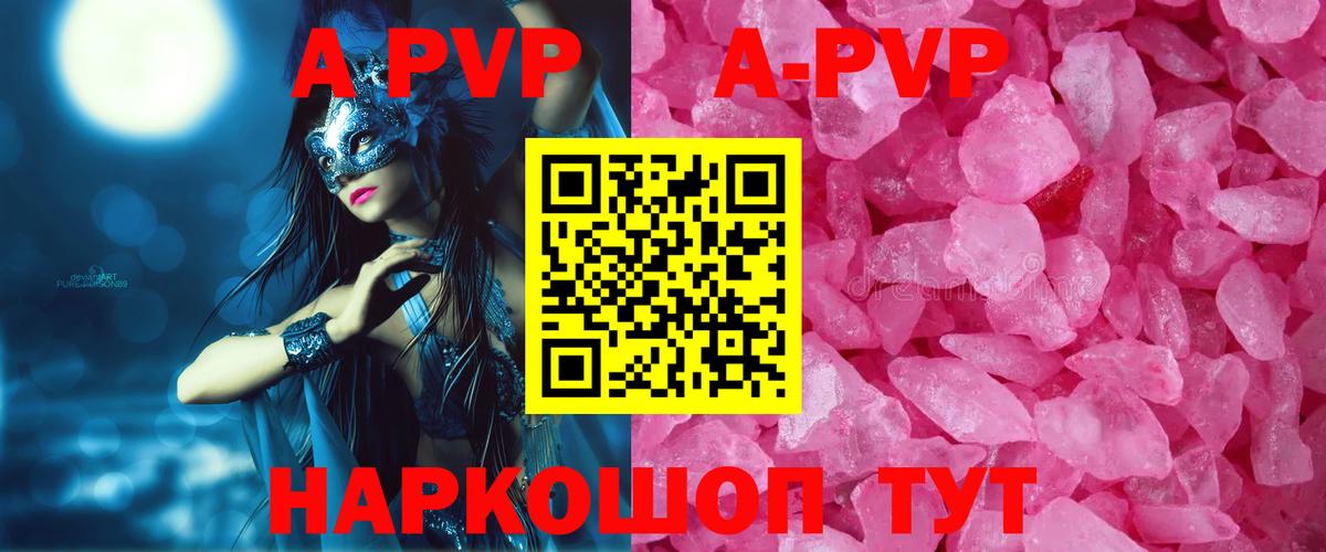 A PVP Соль  A PVP VHQ  A-PVP Соль  APVP  Вход с VPN  Муром 