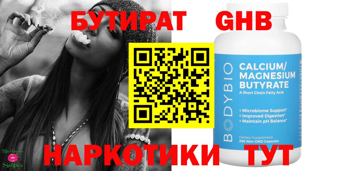 БУТИРАТ GHB  Бутират  Муром  Вход с VPN 