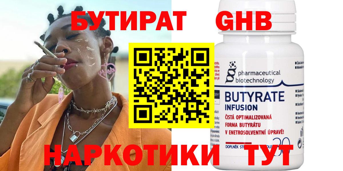 Бутират буратино Муром