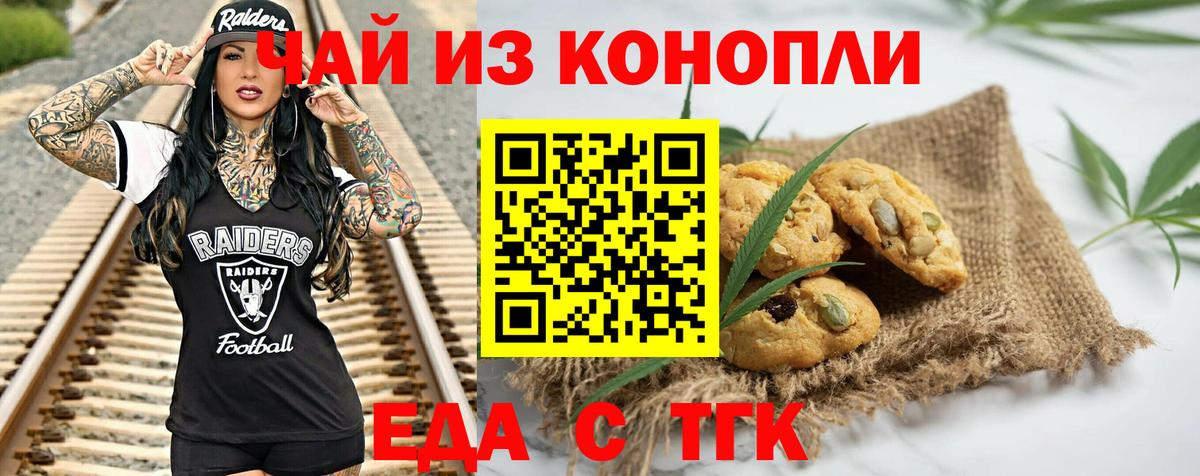 Муром  Печенье с ТГК конопля  Вход с VPN 
