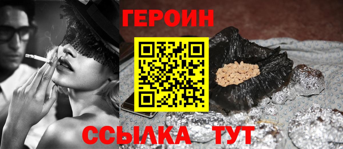 Героин Heroin  Вход с VPN  Муром 