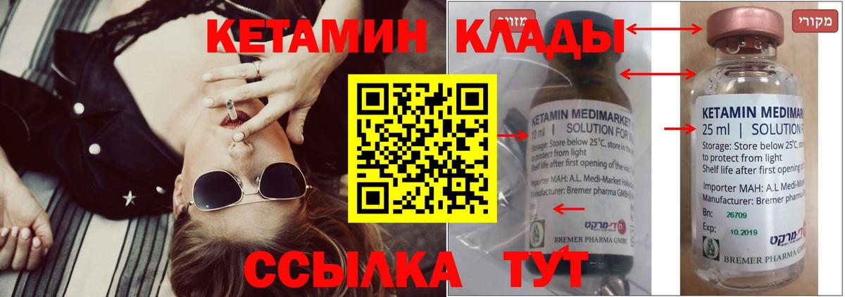 Муром  КЕТАМИН VHQ  Вход с VPN 