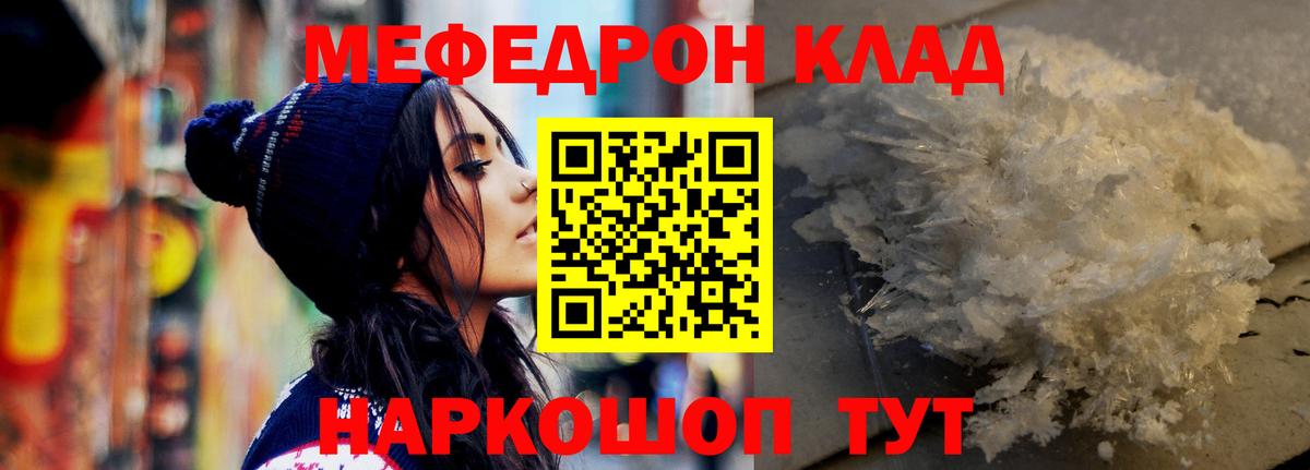 Меф мяу мяу Муром