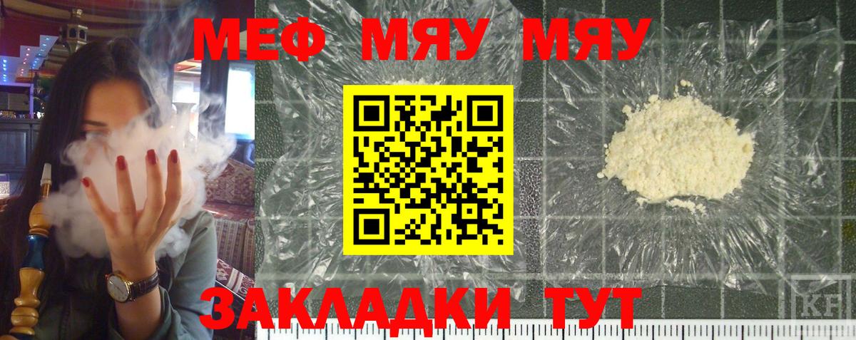 Муром  Меф  Вход с VPN  МЯУ-МЯУ мука 