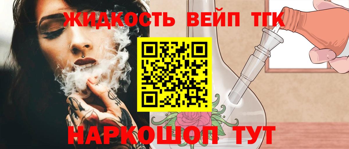 ТГК жижа Муром